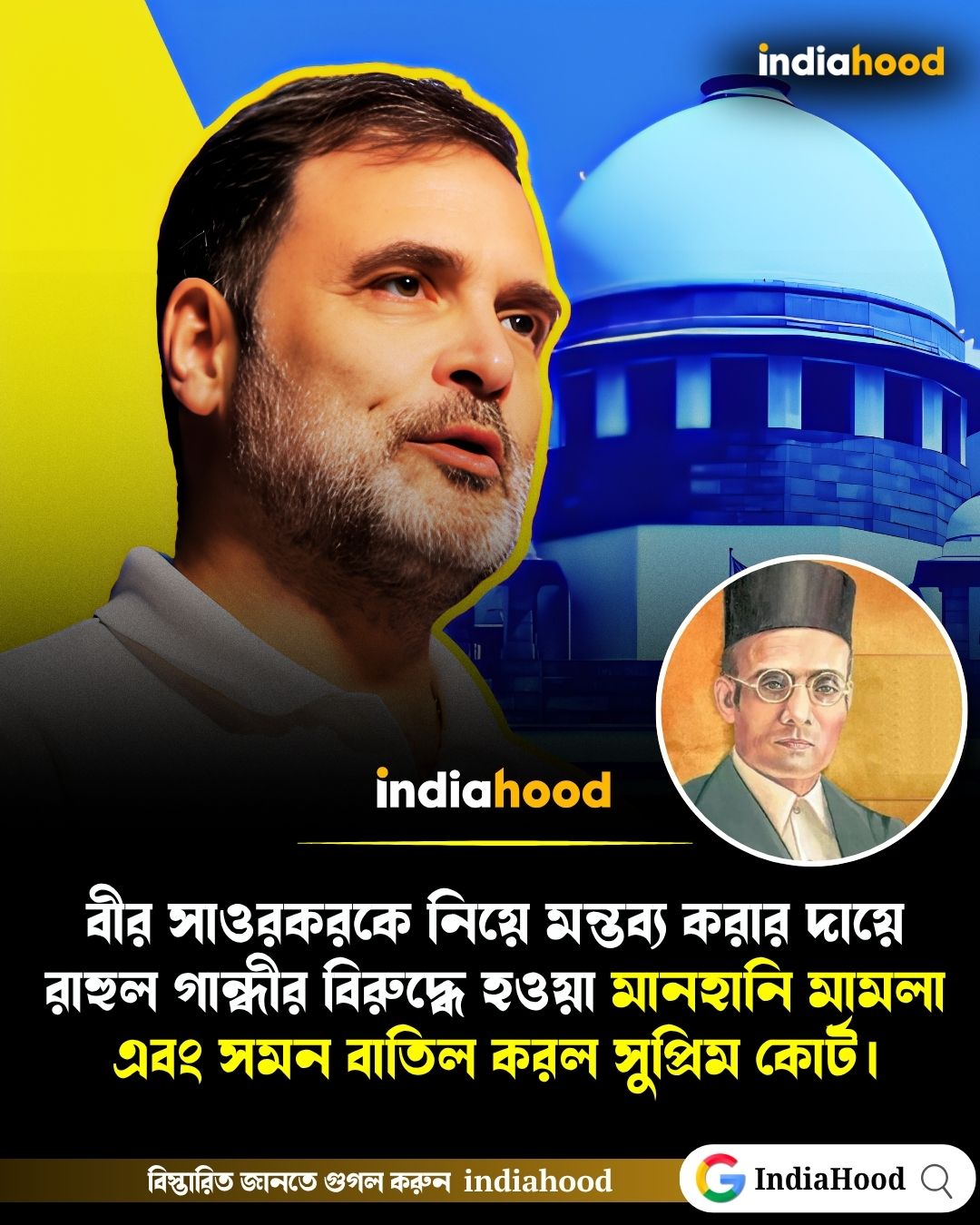 রাহুল গান্ধীর বিরুদ্ধে হওয়া মানহানি মামলা এবং সমন বাতিল করল সুপ্রিম কোর্ট